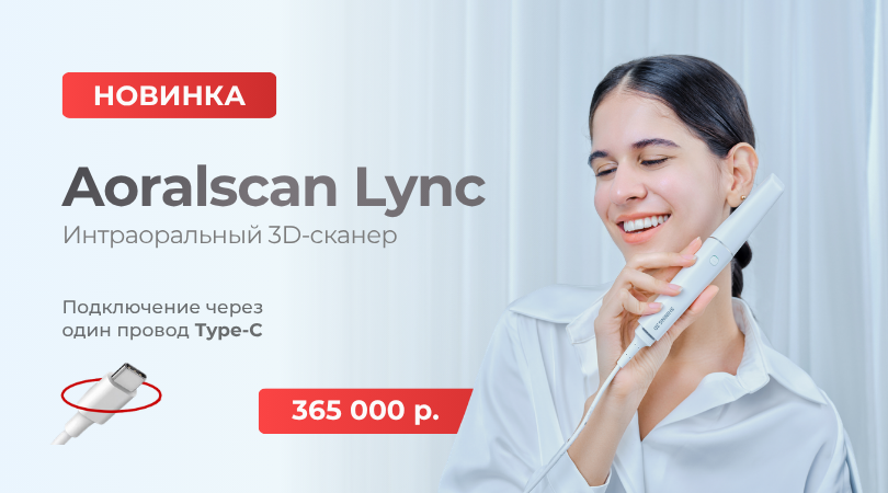 Новый Aoralscan Lync — доступный вход в цифровую стоматологию